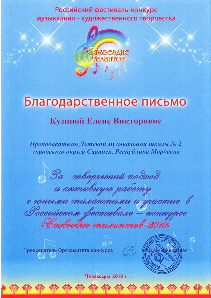 Благодарность на музыкальный фестиваль. Благодарность за участие в конкурсе. Детский вокальный конкурс. Благодарственное оргкомитету конкурса текст. Благодарность за фестиваль организаторам.