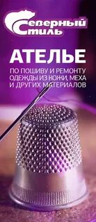 Ателье северный