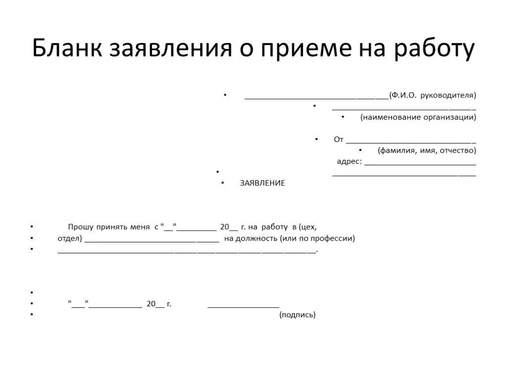 Бланк приема на работу образец