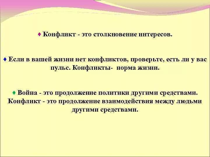 Нормы конфликтности. Конфликт это нормально. Конфликт норма жизни. Конфликт столкновение. Коллизия интересов