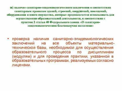 Санитарные правила здания и сооружения