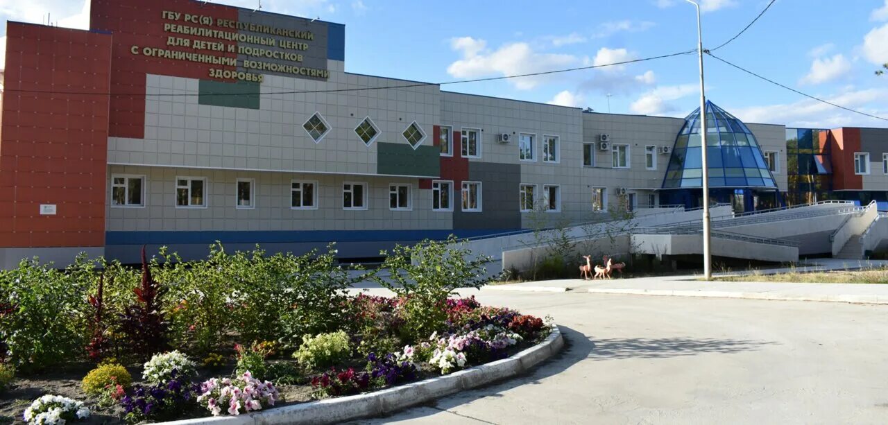Республиканский центр ребенка. Реабилитационный центр якутск сергеляхское шоссе. республиканский реабилитационный центр якутск. реабилитационный центр для детей якутск. гбу рд республиканский реабилитационный центр.