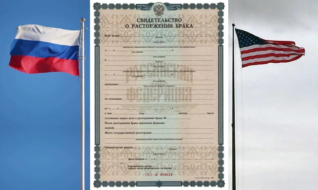 Как развестись с иностранцем. Расторжение брака с иностранцем. развод с иностранцем. брак с иностранным гражданином. расторжение брака с иностранным гражданином в россии.