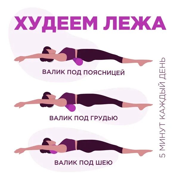 Валик под спину для позвоночника. Упражнения для похудения живота лежа на диване. Занятия лежа на диване. Можно похудеть лежа. Как похудеть лежа на диване.