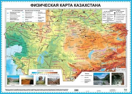 Казахстан карта физическая