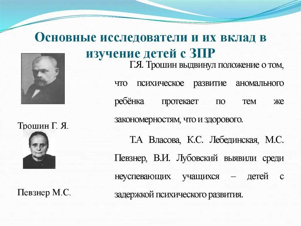 Того времени в изучении данного. Исследователи ЗПР У детей. Ученые с ЗПР. Ученые изучающие ЗПР. Исследования задержка психического развития у детей.