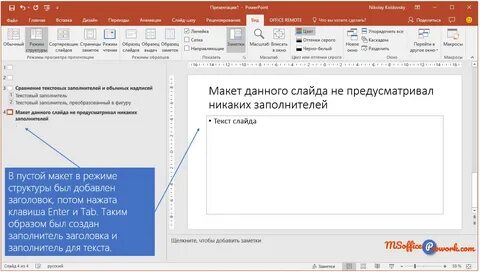 Как добавить текст на слайд в powerpoint