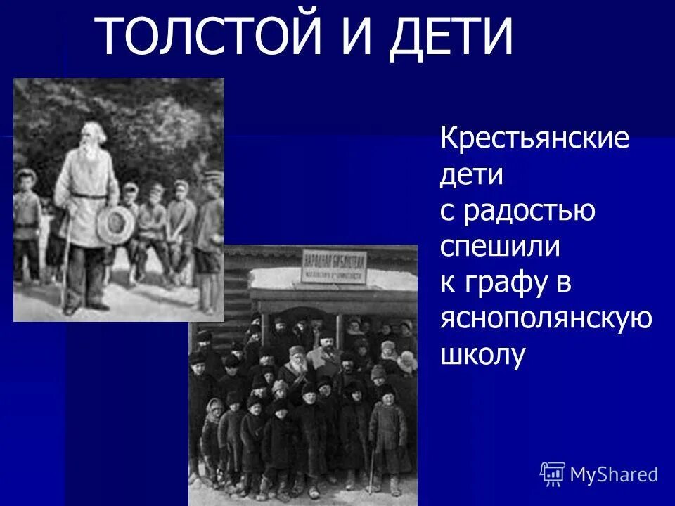 Толстой про школу. Яснополянская школа л.н Толстого дети. Яснополянкая школа ТОЛСТОГОТОЛСТОГО. Школа Ясная Поляна толстой. Яснополянская школа Толстого 1859 дети.