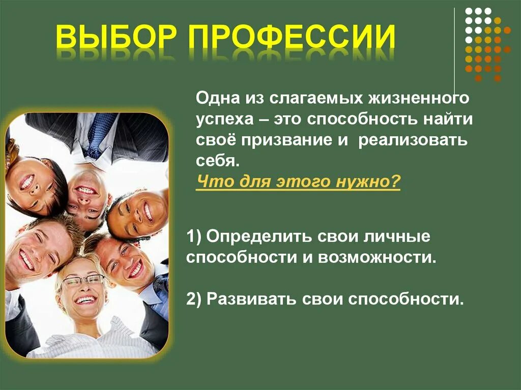 Подобрать специальность. Выбор профессии. Правильный выбор профессии. Профессия выбор профессии. Готовимся выбирать профессию.