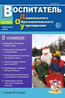 Электронный журнал воспитатель