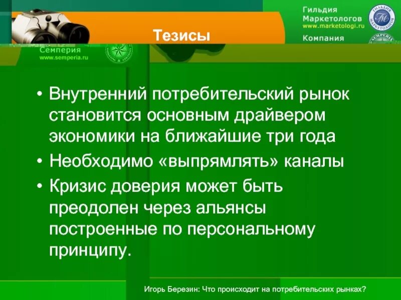 Рынок товаров и услуг. Корзина с продуктами. Рынок потребительских товаров. Внутренний потребительский рынок. Внутренний потребительский рынок.