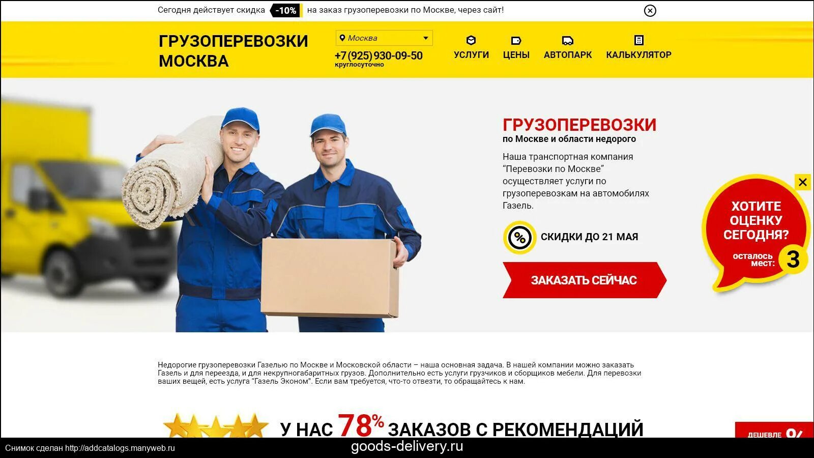 S delivery ru. Требуется логист по грузоперевозкам. Самая дешевая транспортная компания по России. Грузчики Кемерово. Требуется логист в транспортную компанию.