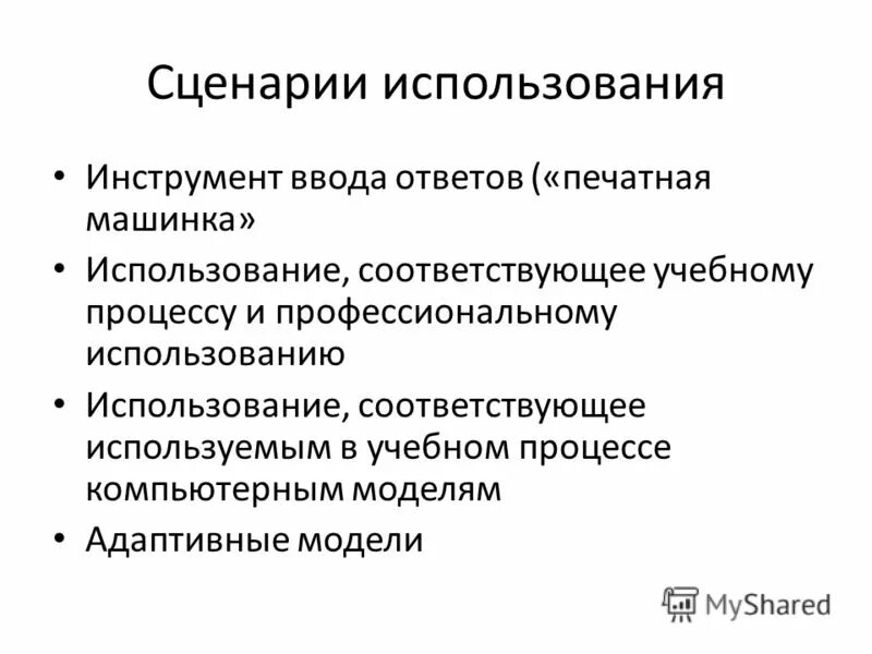 Соответствующее применение