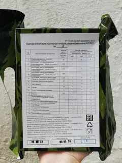 Рацион питания сухой паек