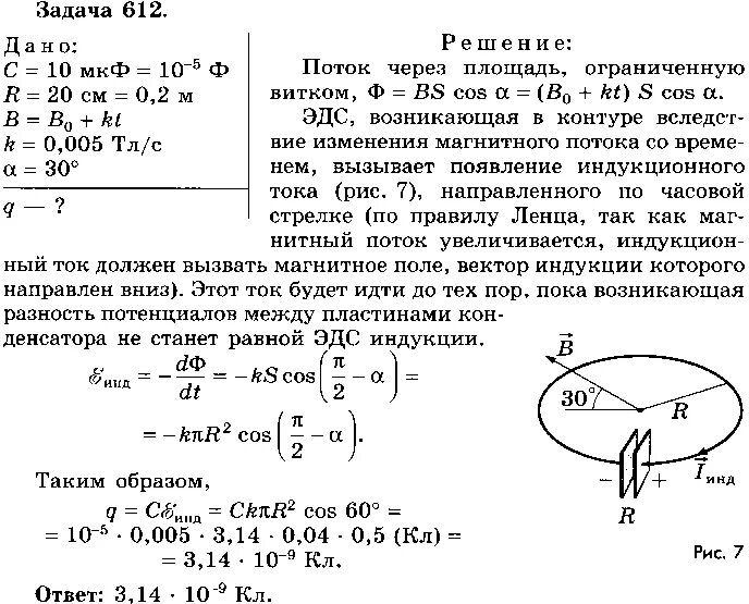 Проволочный виток радиусом 5. Решение по физике Парфентьева. Радиус проволочного витка. Решение задач по магнитному полю 9 класс физика.