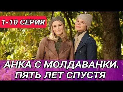 5 лет спустя