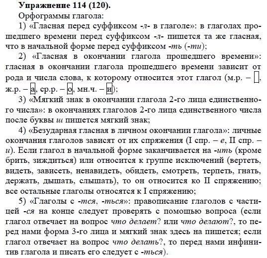 Русский язык 5 класс учебник упражнение 114. Русский язык 5 класс учебник упражнение 114. Упражнение 114 по русскому языку 2 класс. Упражнение 81 русский яз 5 класс. Русский язык 5 класс упр 727.