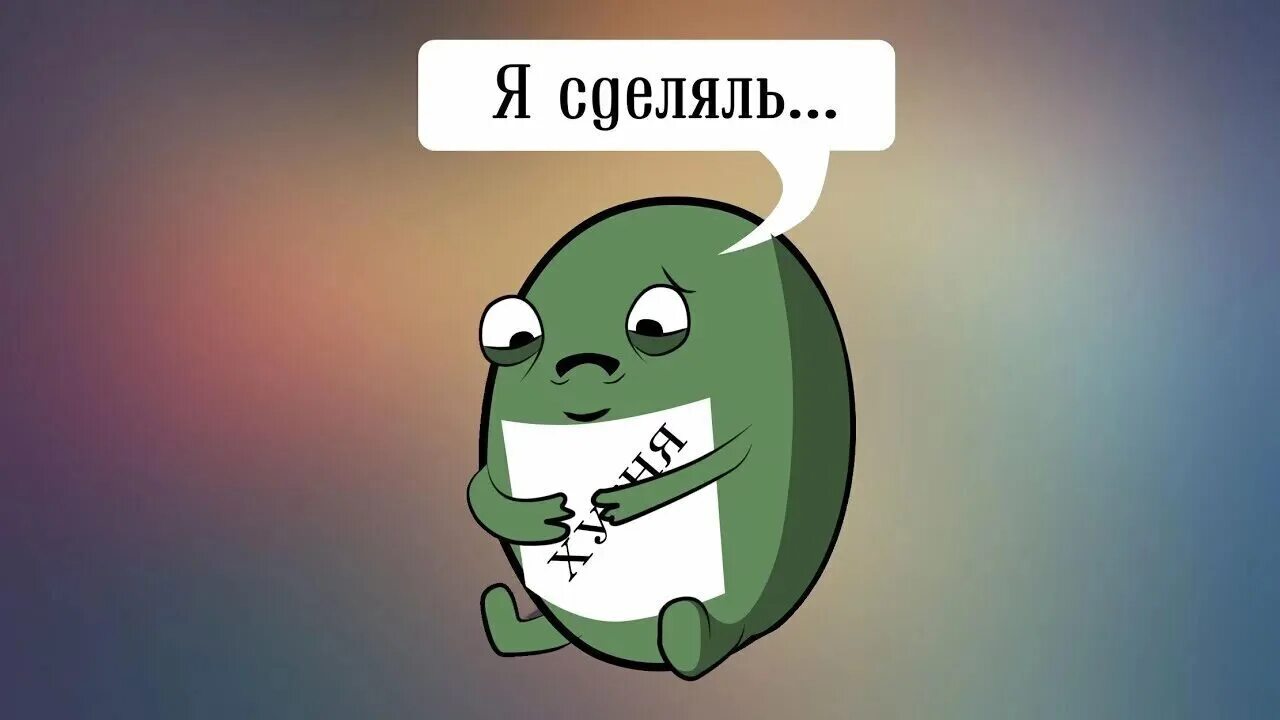 Ну страдай. Я сделаль. Сделяль. Я сделал Мем. Я сделяль Мем.