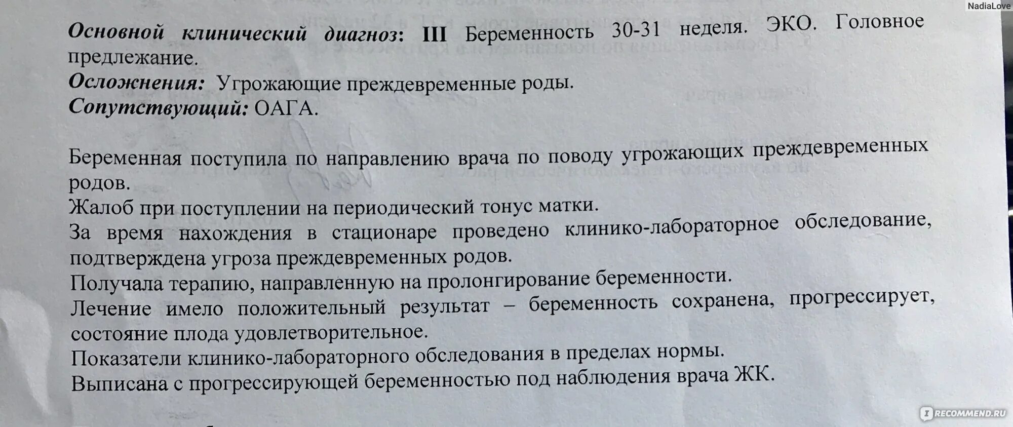 Гипертонус матки 1 триместр. При тонусе матки при беременности. Тонус при беременности 2 триместр. Гипертонус матки при беременности 2 триместр.