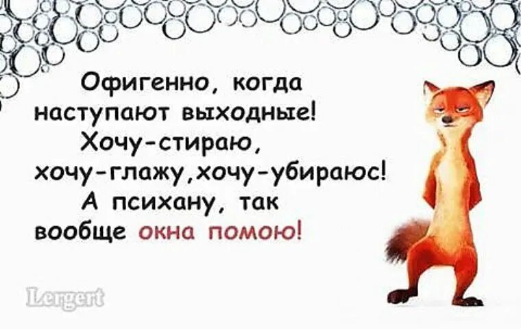 Хочется выходных. Веселые статусы про субботу. Стихи про выходные. Суббота статус приколы. Статусы юмор.