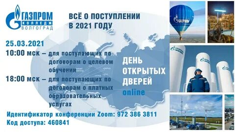 Колледжи газпрома после 9 класса