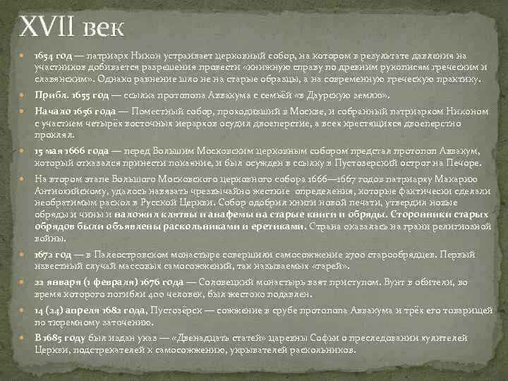 Результатом церковных реформ стало. Реформы второй половины 17 века. Реформы в России во второй половине 17 века. Государственные реформы во второй половине 17 века в России. Политические реформы второй половины 17 века.