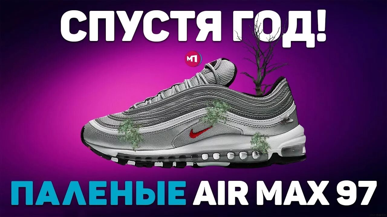 Air Max 97 оригинал. Nike Air 97 зимние. Air Max 97 fake Original. 95 И 97 найки. Паленые найки песня