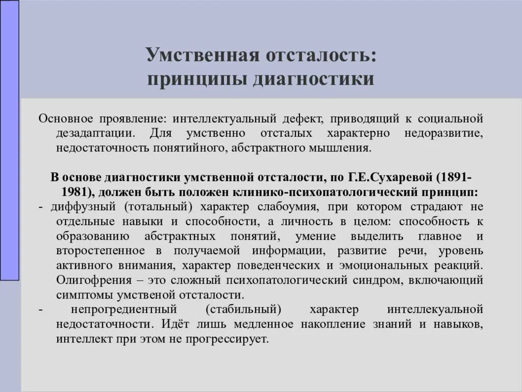 Психолог для ребенка с умственной отсталостью. Диагностические методики для детей с умственной отсталостью. Методы диагностики олигофрении. Методики психодиагностики детей с умственной отсталостью. Диагноз умственная отсталость.