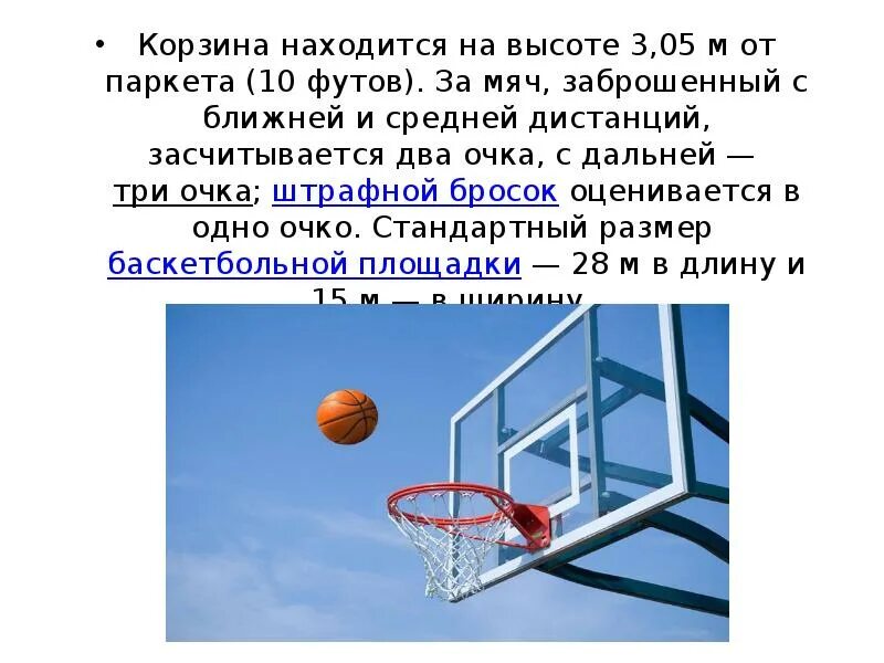 Баскетбол как кидать. Бросок в корзину в баскетболе. Бросок в кольцо в баскетболе. Бросок мяча в кольцо в баскетболе. Бросок от щита в баскетболе.