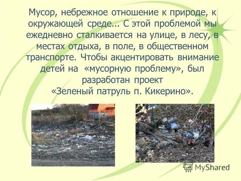 проблема бережного