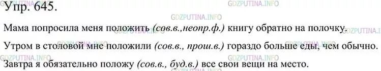 Упр 618 5 класс. Упр 645. Русский язык 5 класс упражнение 645. Русский язык 5 класс ладыженская номер 645. Русский язык 5 класс 2 часть страница 112 упражнение 645.