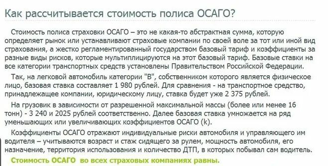 Сколько можно вписать в страховку. Страховка стаж. Стаж в страховке ОСАГО. Вписаться в страховку. Скидка по ОСАГО за стаж.