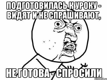 А они не спрашивал