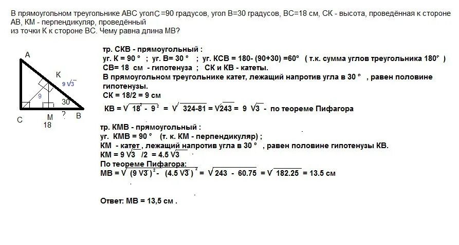 АВС прямоугольный треугольник угол с 90 СД высота. Треугольник АВС прямоугольный угол с 90. Прямоугольный треугольник АВС. Угол 30 градусов в прямоугольном треугольнике. Найти угол аск