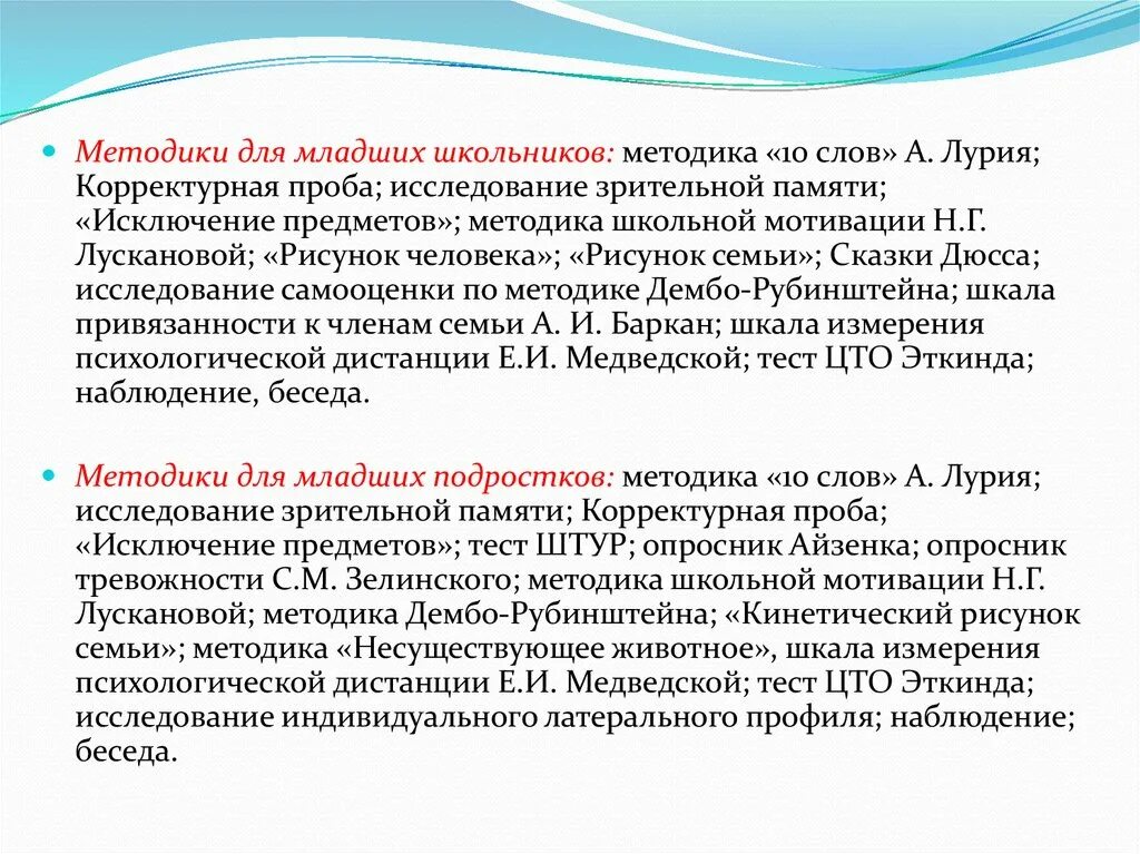 Методика уровень мотивации лускановой. Методики для школьников. Методика лускановой. Методика 10 слов Лурия для младших школьников. Методика школьной мотивации Лусканова.