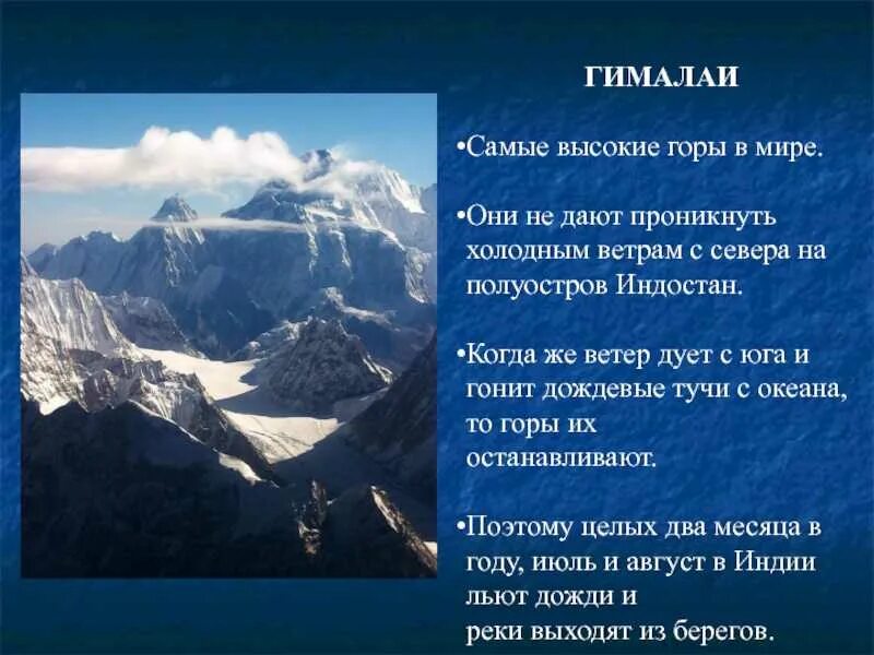 Описание про горы. Описание гор гималаи 5 класс. самая высокая вершина гималаев. самые высокие горы на земле гималаи. гималаи горы краткая информация.