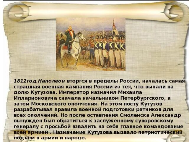 Наполеон вторгся в Россию. Картинка Император Наполеон вторгся в Россию. Наполеон вторгся в пределы России летом.