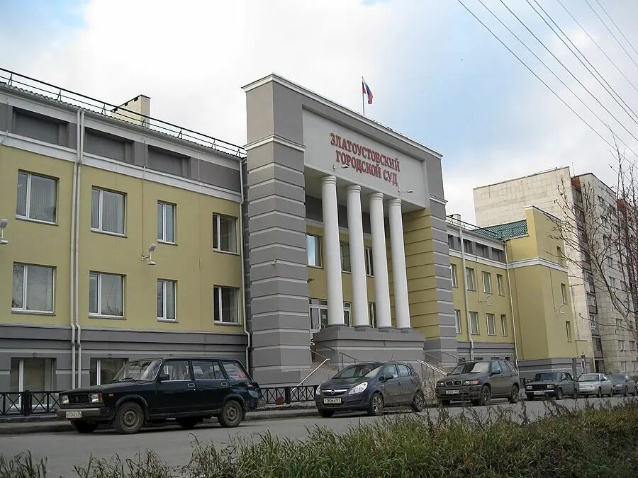 Сайт златоустовского городского суда челябинской