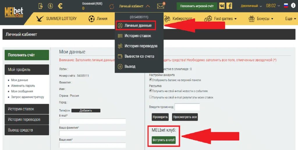 Номер счета Мелбет. Мелбет личный кабинет. Melbet вывод средств. Аккаунт Мелбет.