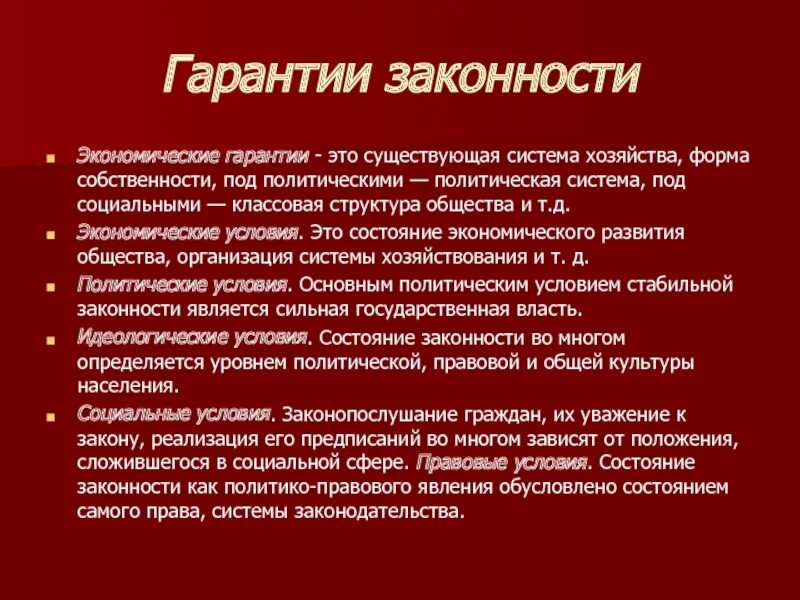Социальная гарантия общества. Социально экономические гарантии в обществе. Социально-экономические гарантии примеры. Социально экономические гарантии в обществе. Гарантии законности.