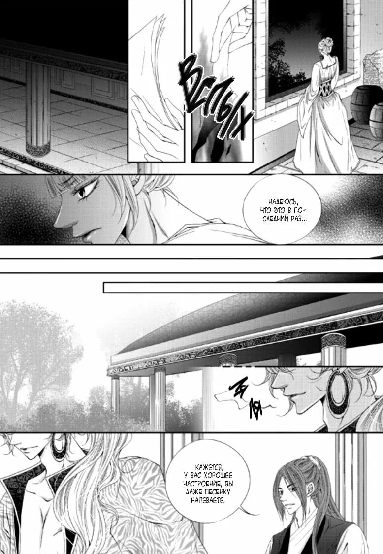 Рауль герой жаждущий мести. Грабитель сердца манга. Заботится о враге манга. Добрый враг манга. Добрый враг манга.