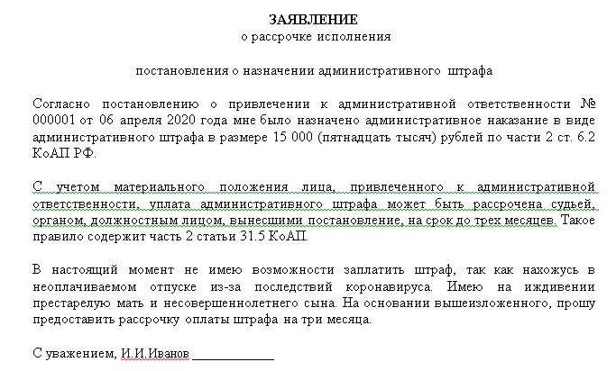 Срок оплаты уголовного штрафа. Заявление о рассрочке штрафа по административному делу образец. заявление на рассрочку штрафа по административному делу. заявление о рассрочке административного штрафа образец. заявление на рассрочку оплаты штрафа в суд.