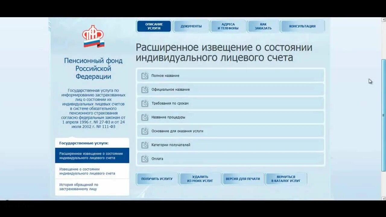 Индивидуальный лицевой счет в пенсионном фонде. Сведения о индивидуальном лицевом счете. Инструменты формирования личного пенсионного капитала. Как узнать накопительную пенсию в пенсионном фонде. Индивидуальный лицевой счет.