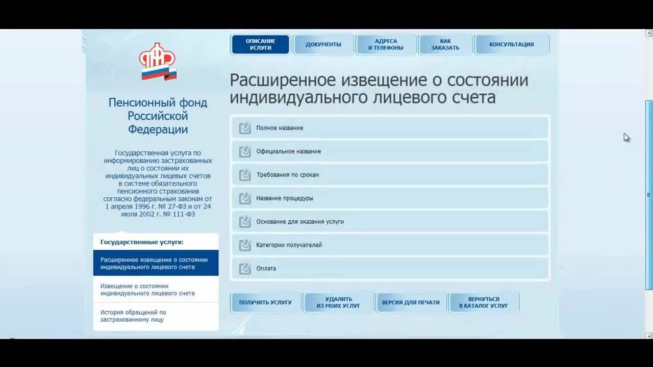 Пенсионный фонд проверить статус