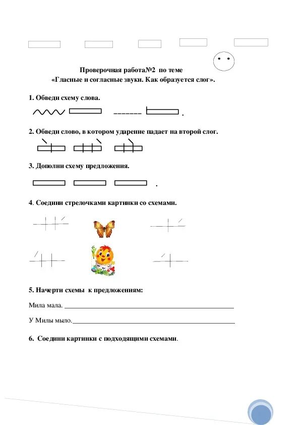 Проверочная 1 класс 2 четверть обучение грамоте. Контрольные задания по обучению грамоте 1 класс. обучение грамоте 1 класс проверочные работы. задания по обучению грамоте 1 класс 1 четверть школа россии. проверочная работа по по обучению грамоте 1 класс.
