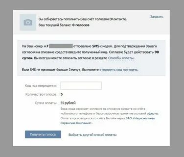 Пополнить голоса