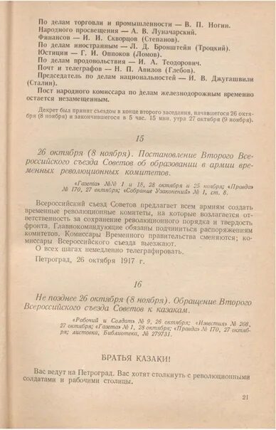 Ii всероссийский съезд советов троцкий. Постановление 16 Всероссийского съезда советов. Постановления и резолюции VIII Всероссийского съезда советов. Постановления второго съезда ОУН. Противореволюционные документы в 1917.