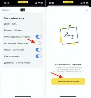 Как включить пуш уведомления в тинькофф
