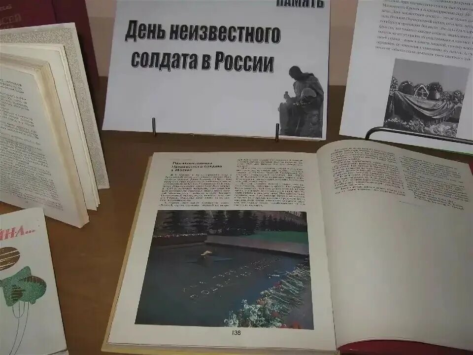 Название выставки ко дню неизвестного солдата. День неизвестного солдата книжная выставка в библиотеке. Название выставки ко дню неизвестного солдата. День неизвестного солдата книжная выставка в библиотеке. Название выставки ко дню неизвестного солдата.