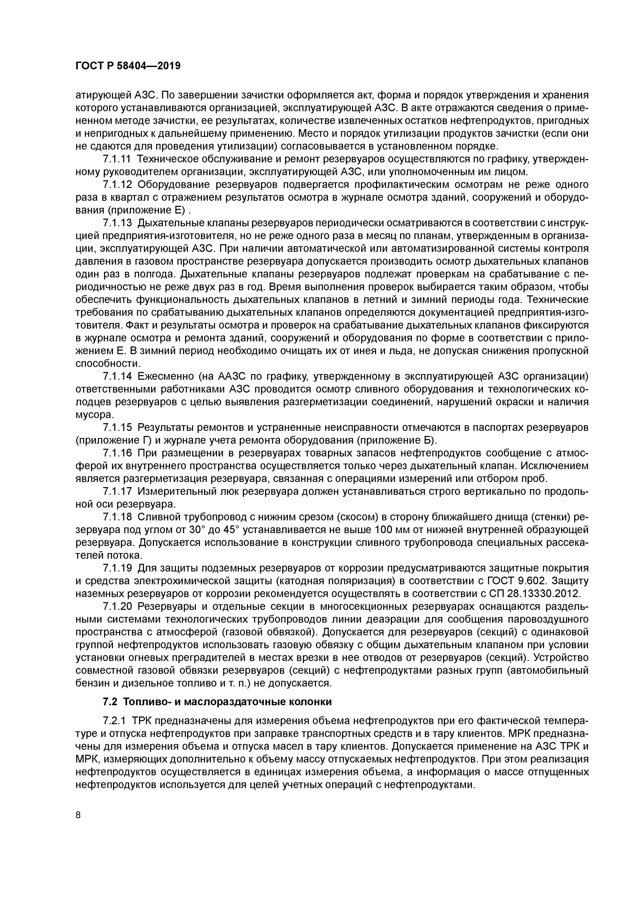 Порядок проведения осмотра железнодорожных. Кто должен производить осмотр цистерн. Сжиженный газ из автоцистерн в жд цистерны. Промывочно пропарочная станция технологическая схема. Цистерна для перевозки жидкой серы.